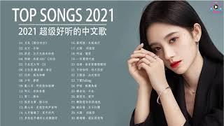 Best Chinese Music Playlist | Mandarin Chinese Song 2021 | Top Chinese Songs 2021