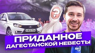 Приданное дагестанской невесты | Свободный микрофон | 2-й СЕЗОН #6