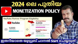 ഇതാണ് 2024 ലെ പുതിയ Youtube New Monetization Policy | 500 Sub 3000 Hrs Youtube Monetization