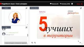 Акция Сезон Рекордов!Юбилейный каталог Фаберлик-№14/2017!