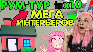 РУМ ТУР оценка начальных домов в Adopt me Roblox | Топ идеи, как обустроить Дома Адопт ми РОБЛОКС