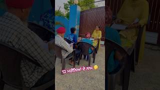 12 ਮਹੀਨਿਆਂ ਦੇ ਨਾਮ  #couplecomedy #comedy #comedyvideos #punjabicomedy #ytshorts #viralshort #funny