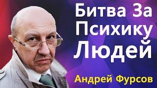 Андрей Фурсов   Наука скрывает реальность