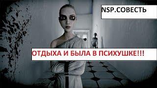 BIGO LIVE. (НХЧ) Vs NSP.  СОВЕСТЬ ИЗ ПСИХУШКИ!