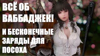 Всё об Ваббаджеке в Skyrim