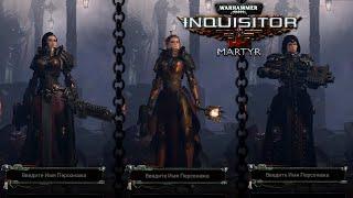 Новый класс - Сестры битвы в Warhammer 40,000: Inquisitor – Martyr