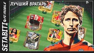 Лучший Вратарь в Игре Перестройка Состава FC mobile 24 • Hall of Legends Updates FC mobile