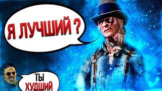 Стрелок Сейчас Помойка? Dead by Daylight