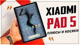 Наконец-то! XIAOMI PAD 5 – ПРАВДА о ПЛАНШЕТЕ, который ждали! Обзор глобалки