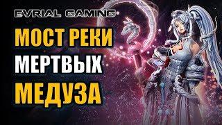 МОСТ РЕКИ МЕРТВЫХ BLADE AND SOUL: ПРОХОЖДЕНИЕ (ГАЙД)