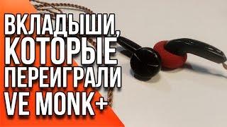 Обзор наушников Wooeasy emx500 и сравнение с VE MONK+, Qian 25, Boarseman k25