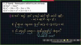 7-сынып Алгебра ТЖБ 3-тоқсан (1-нұсқа)