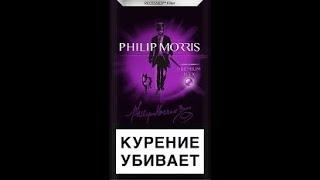 Обзор сигарет PHILIP MORRIS с капсулой черника 6