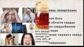 Гипертония симптомы и лечение.  Лечение гипертонии средствами