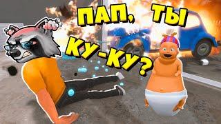  ПАПА СОШЁЛ С УМА  Whos Your Daddy КТО ТВОЙ ПАПОЧКА Енотик Стив