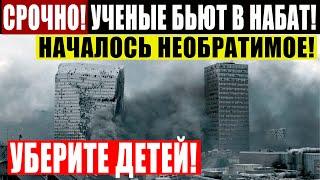 СТР.АШНЫЕ СОБЫТИЯ ПО ВСЕМУ МИРУ НАПУГАЛИ УЧЕНЫХ! ЧЕЛОВЕЧЕСТВО В ОПАСНОСТИ!  ДОКУМЕНТАЛЬНЫЙ ФИЛЬМ