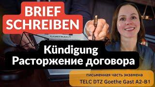  Письмо 6.  Тема: Kündigung для экзамена B1. Brief email schreiben Telc DTZ Gast Goethe Prüfung