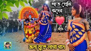 লাভ প্রেমিকদের জন্য বুকে লাগা গান| Kartik Karmakar Cho Nach| অসাধারণ অভিনয়️Kartik Karmakar Chonach