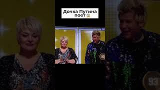 Дочка Путина поет на Россия 1 / Живой звук