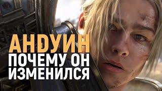 ЧТО СТАЛО С АНДУИНОМ??? | Wow: Battle for Azeroth