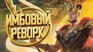 ИМБОВЫЙ РЕВОРК МИНСИТТАР РАКО - ГАЙД MOBILE LEGENDS