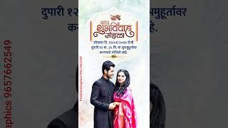 (WFM11) Marathi wedding invitation video WFM11 full screen 9657662549 #marathiweddingvideo