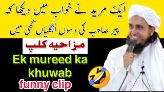 Ek mureed ka khuwab | funny clip | Mufti tariq masood | islamic Research |