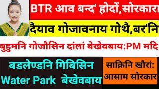 SB Bodo News 7 June/BTCआव बन्द' फोसावदों