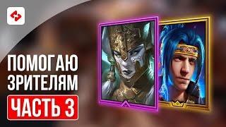 АНКИЛ НИНДЗЯ + ДЕМИТА + ФУ-ШАН #3 | RAID: SHADOW LEGENDS