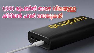 Best Power Bank Under 1,000rs in Malayalam | 1,000 രൂപയിൽ താഴെ വിലയുള്ള പവർ ബാങ്കുകൾ | Tech Net Life