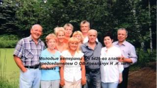 75- ЛЕТНИЙ ЮБИЛЕЙ  В/ Ч 7492, 30- ЛЕТИЕ ЕЁ  ВЕТЕРАНСКОЙ ОБЩЕСТВЕННОЙ ОРГАНИЗАЦИИ