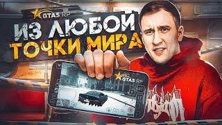 ИГРАЙ В ГТА 5 РП ИЗ ЛЮБОЙ ТОЧКИ МИРА | КАК ЗАЙТИ В GTA 5 RP С ТЕЛЕФОНА ? БЫСТРО И ЛЕГКО