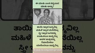 What a true saying my friends #motivation #kannadaquotes #youtubeshorts