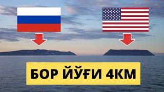 АКШ ва Россияни 4км ажратиб туради, лекин нега бу масофани босиб утиш учун 21 соат кетади?