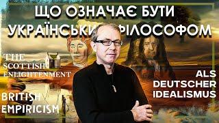 Що означає бути українським філософом? Хто такі українські інтелектуали?