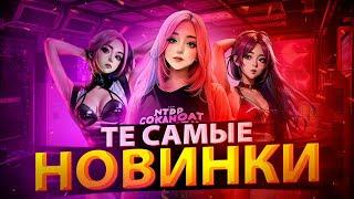 ТОП 10 НОВЫХ ИГР КОТОРЫЕ УЖЕ ВЫШЛИ!? | Лучшие Релизы Месяца!