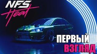 NEED FOR SPEED HEAT | ПЕРВЫЙ ВЗГЛЯД