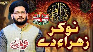 Nokar Zahra De || Hafiz Rehan Roofi || Al Shahbaz Sound