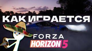 Как играется Forza Horizon 5 в 2024 году