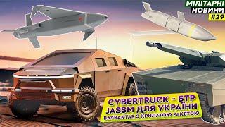 JASSM для українських F-16, військовий CyberTruck, перший Lynx – скоро? | Мілітарні Новини №29