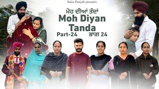 Moh Diyan Tanda / ਮੋਹ ਦੀਆਂ ਤੰਦਾਂ / EPI-24 // VICKY PREET SADA PUNJAB / NEW VIDEO 2024