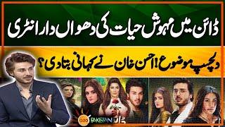 Mehwish Hayat’s Big Entry in 𝑫𝒓𝒂𝒎𝒂 𝑺𝒆𝒓𝒊𝒂𝒍 𝑫𝒂𝒚𝒂𝒏! | 𝑨𝒉𝒔𝒂𝒏 𝑲𝒉𝒂𝒏 Reveals the Story | Geo Pakistan