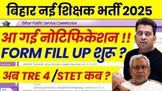 BPSC New Teacher Vacancy 2025 Notification | Bihar Special Educator Form Fill Up | BPSC TRE 4 / STET