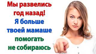 Вам домой не пора? спросила невестка. Даже чаю не предложишь? свекровь насупилась. Нет! Вам пора.