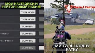 ТОП НАСТРОЙКИ + РЕЙТИНГОВАЯ КАТКА | ЛОСТ ЛАЙТ