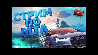 ПЕРЕХОЖУ НА НОВЫЙ | СЕРВЕР C БОНУСОМ 5ккк  | Tonix MTA | МТА | Stream | Стрим | ALRO | Mr_AlRo |