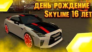 CCDPLANET Skyline / Skyline день рождения 16 лет (@Askeen47 ,@Dezlimer )