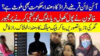 What Happened Masood Citizen of Rawalpindi ? | Online Loan Scam in Pakistan | KHOJI TV