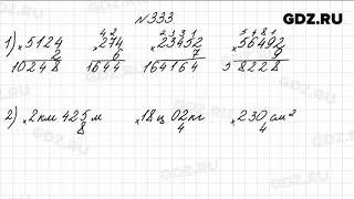 № 333 - Математика 4 класс 1 часть Моро