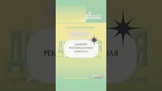 Дизартрия. Рекомендованная литература. Логопед. Логопедия. Постановка звуков. Логомассаж.